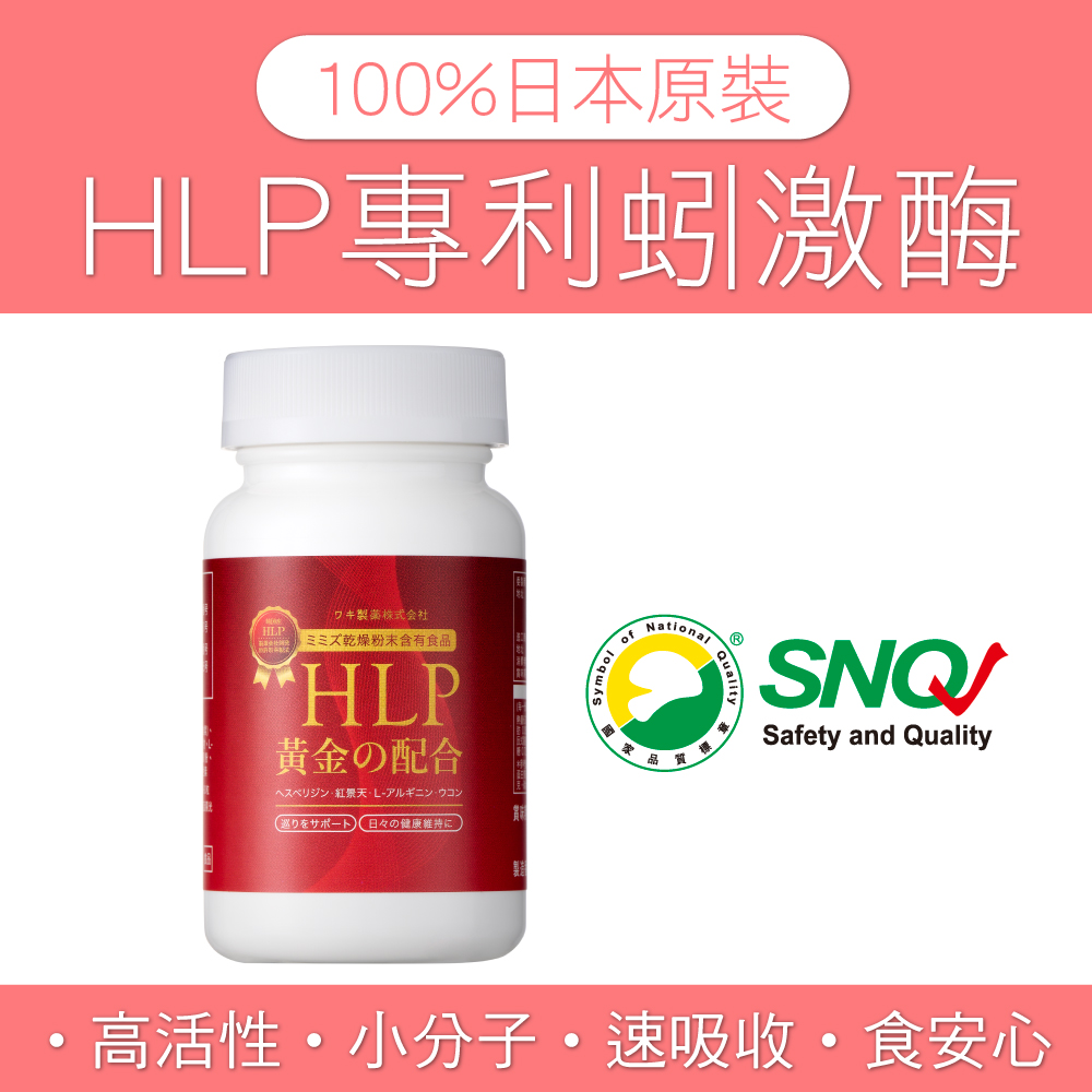 OkayTake健益購，獨家販售HLP黃金配方膠囊