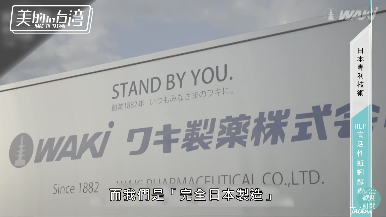 WAKi製藥原裝進口 HLP黃金配方膠囊