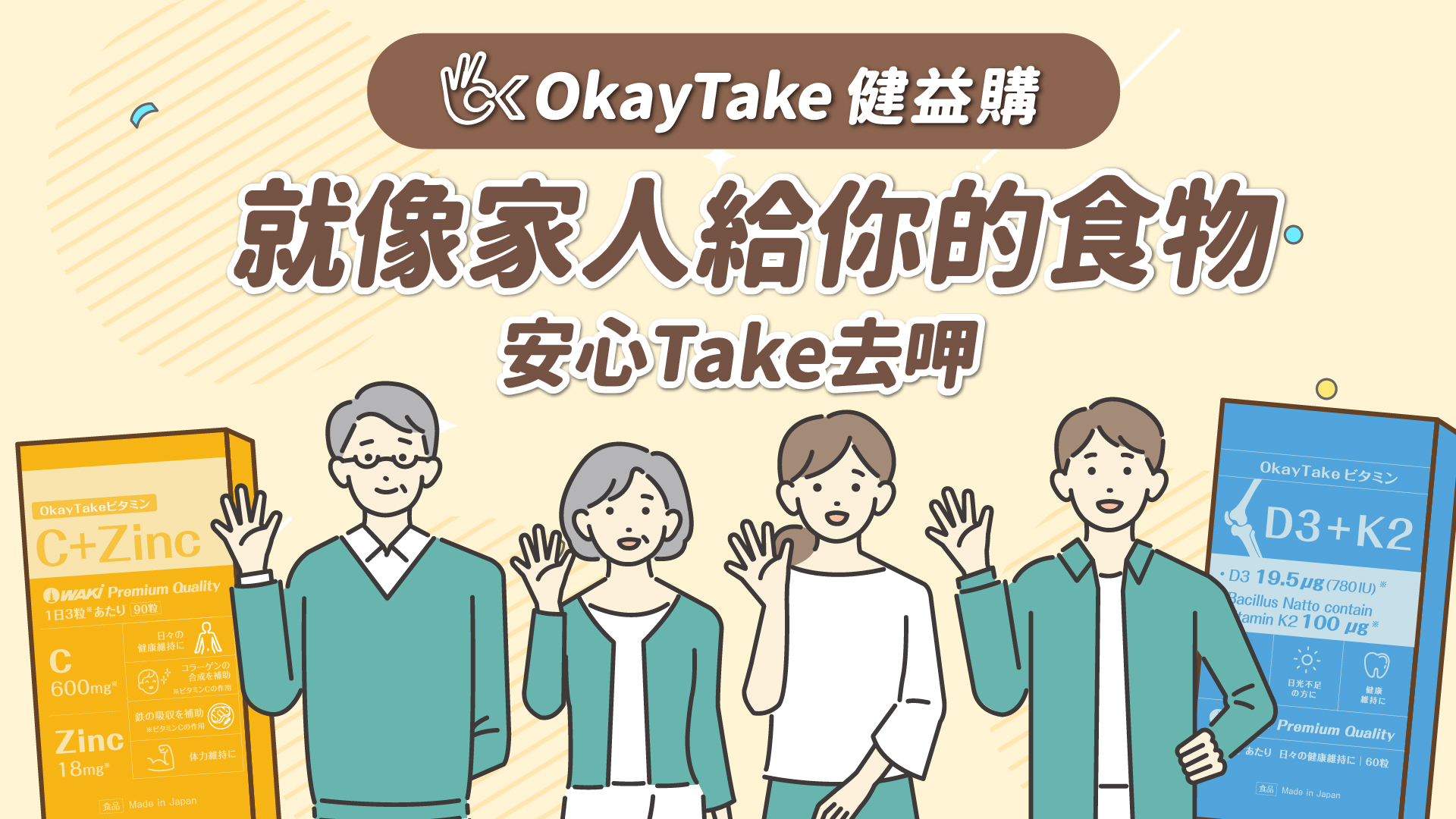 OkayTake以溫暖家庭成員呈現就像家人遞給你的食物一樣的圖片