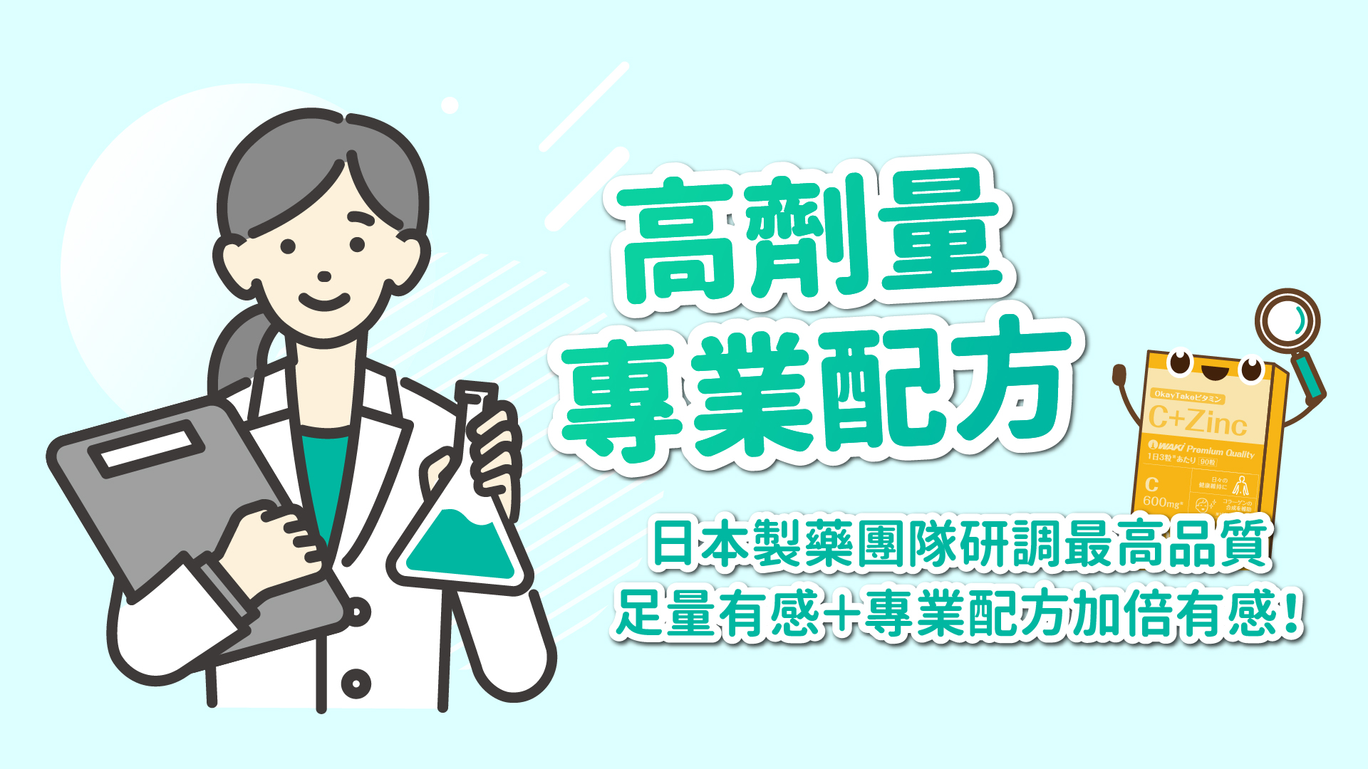 OkayTake高劑量維生素保養法則