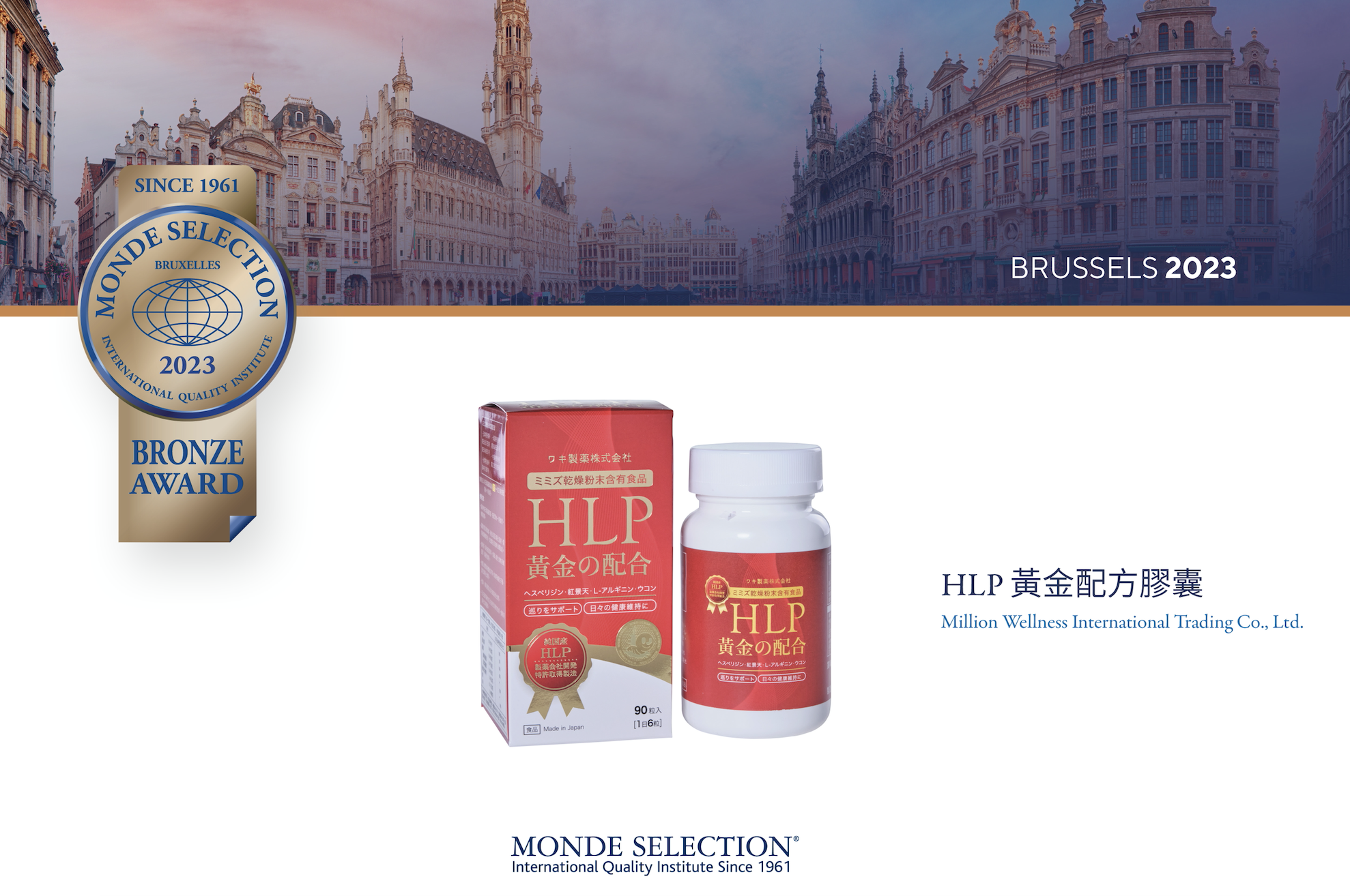 okayTake榮獲比利時金球獎銅獎之頒發獎狀