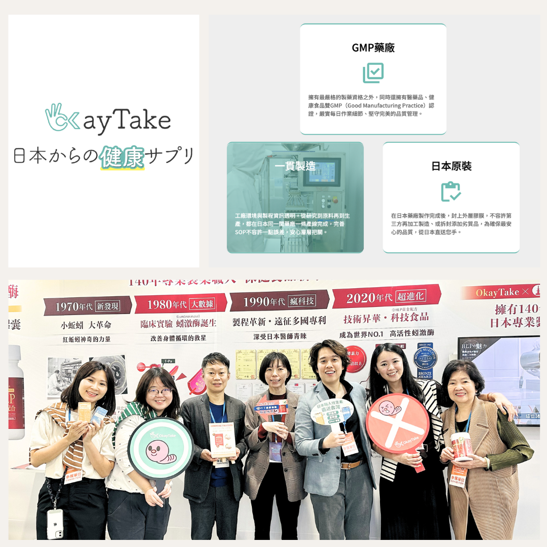 OkayTake同仁與Waki製藥同仁於SNQ醫療科技展上的合照以及OkayTake堅持日本原裝進口的品質要求圖