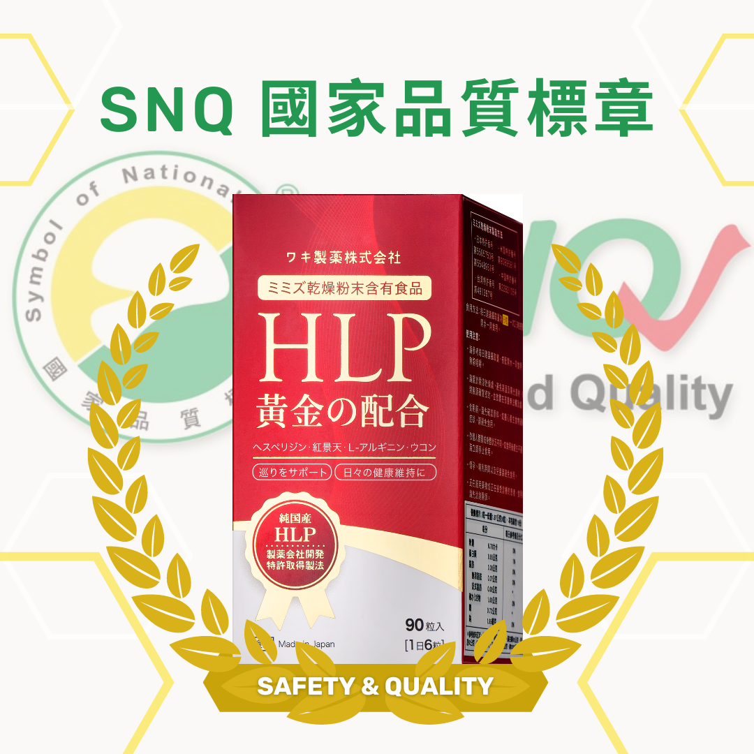 OkayTake的HLP黃金配方蚓激酶酵素獲得SNQ品質認證獎的圖片
