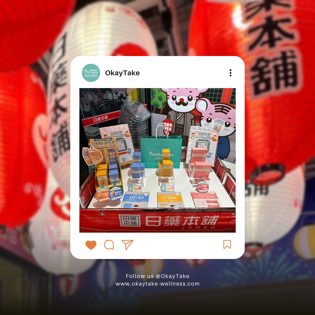 okaytake在日藥本舖大巨蛋店 維生素商品販售陳列